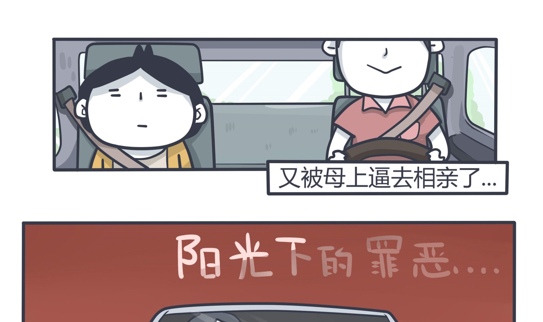 《忧郁日记》第140话 阳光下的罪恶 第1页