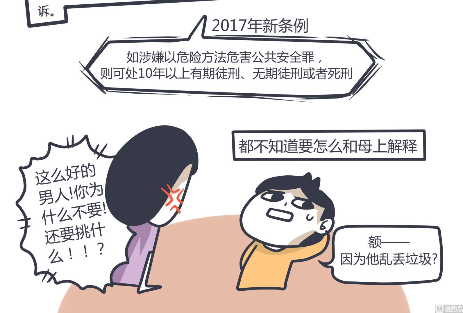 《忧郁日记》第140话 阳光下的罪恶 第24页