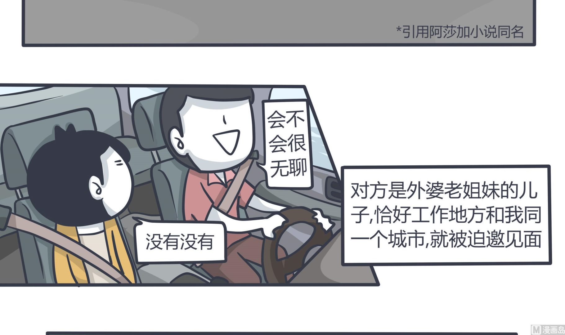 《忧郁日记》第140话 阳光下的罪恶 第3页