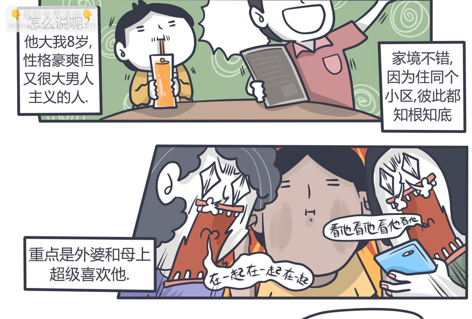 《忧郁日记》第140话 阳光下的罪恶 第4页