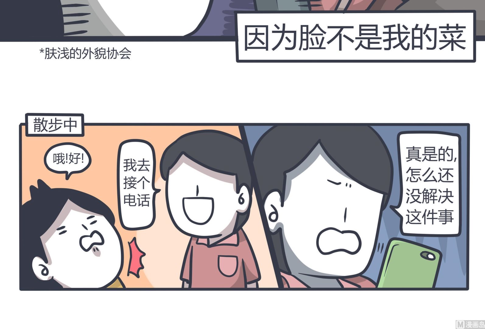 《忧郁日记》第140话 阳光下的罪恶 第6页