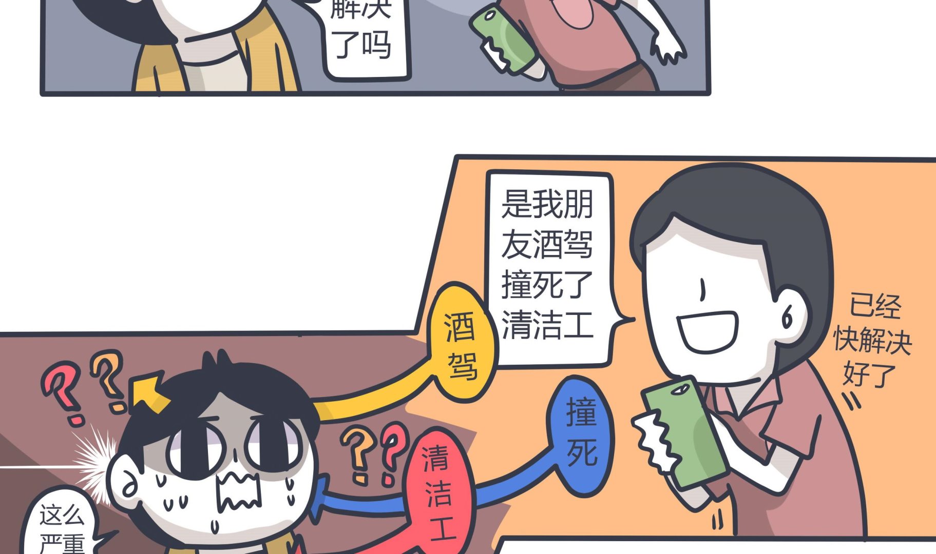 《忧郁日记》第140话 阳光下的罪恶 第8页