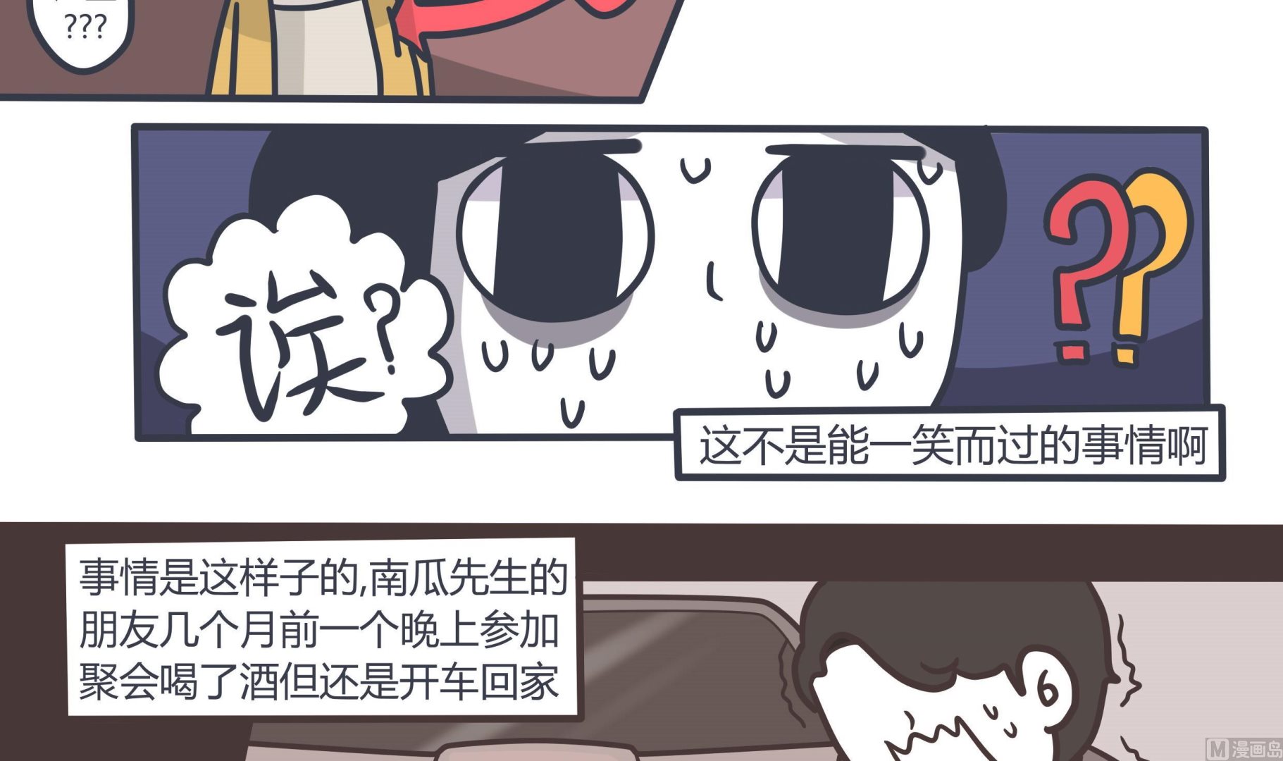 《忧郁日记》第140话 阳光下的罪恶 第9页