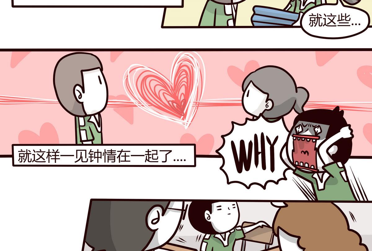 《忧郁日记》第141话 恋爱NO 第10页
