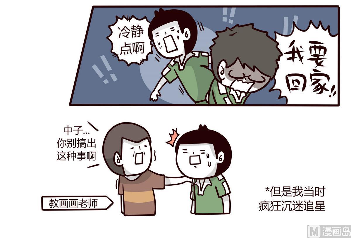 《忧郁日记》第141话 恋爱NO 第18页