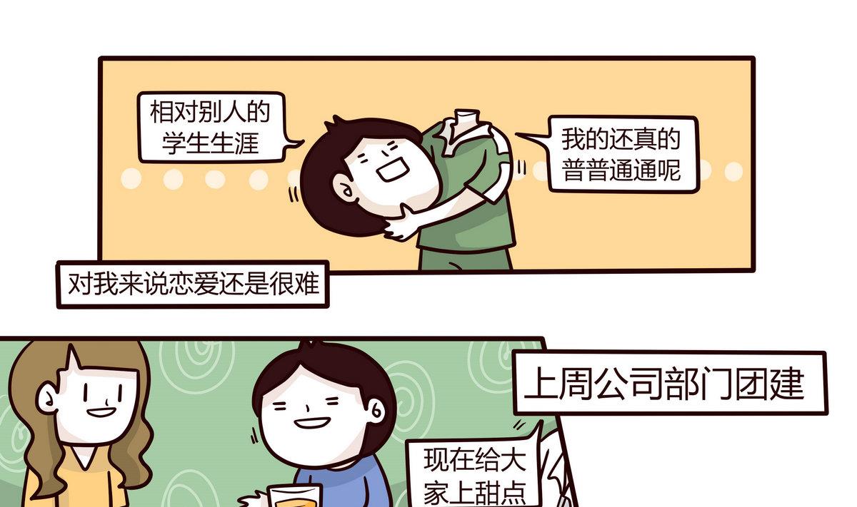 《忧郁日记》第141话 恋爱NO 第19页