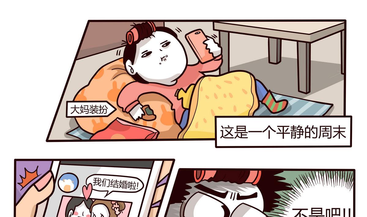 《忧郁日记》第141话 恋爱NO 第1页