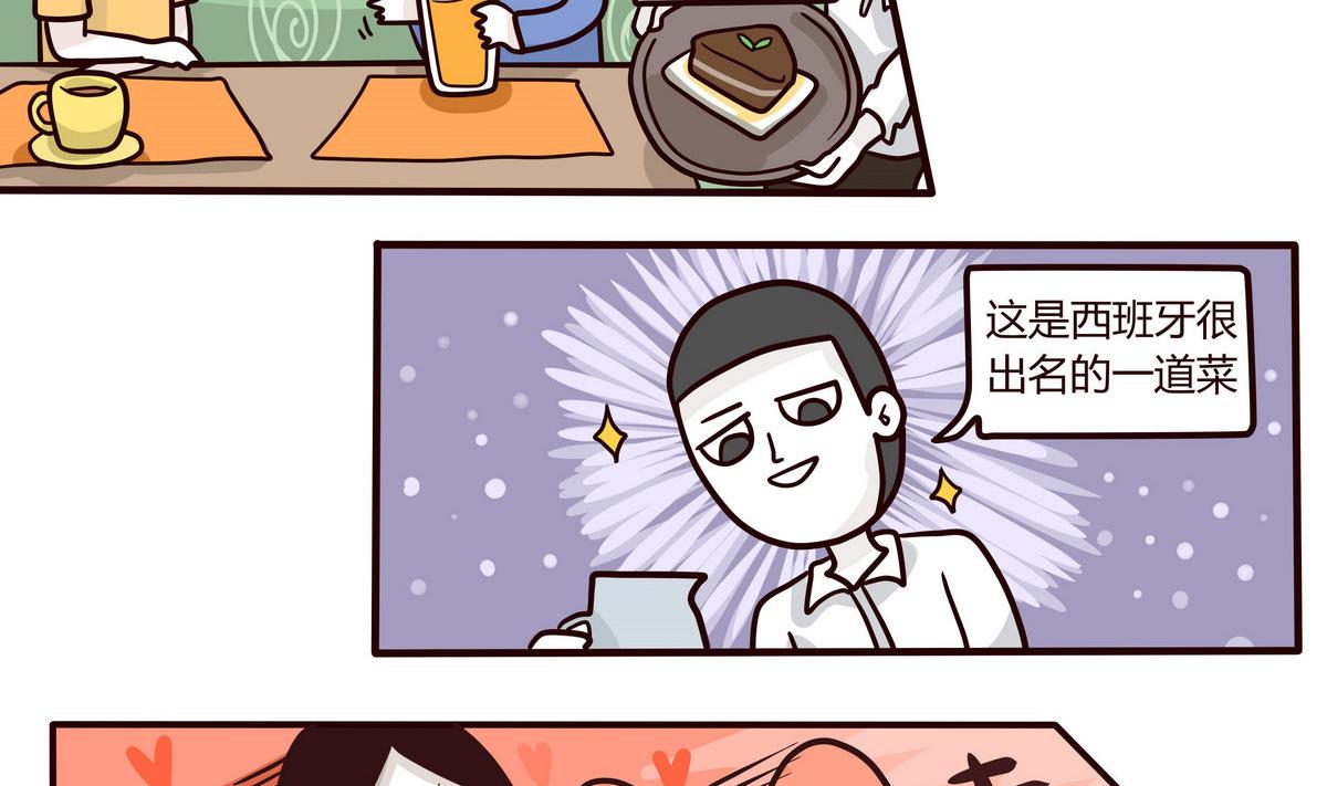 《忧郁日记》第141话 恋爱NO 第20页