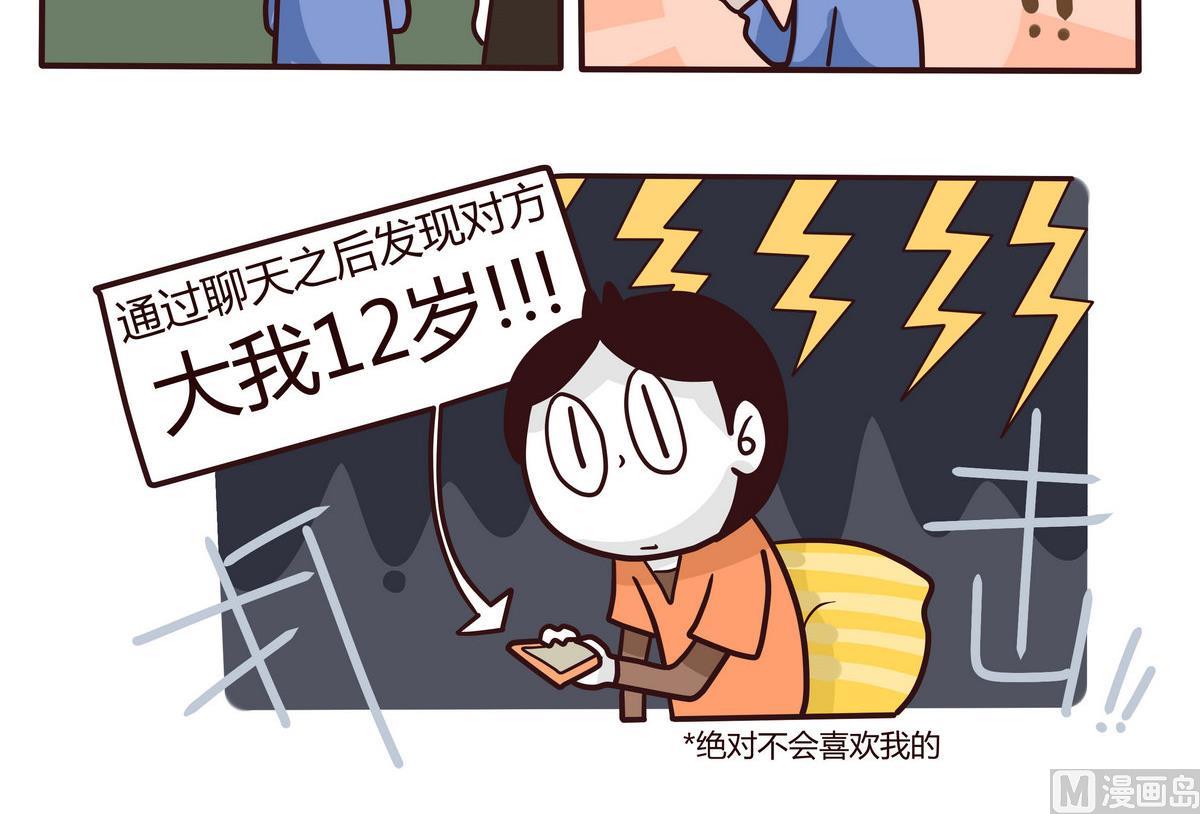 《忧郁日记》第141话 恋爱NO 第24页