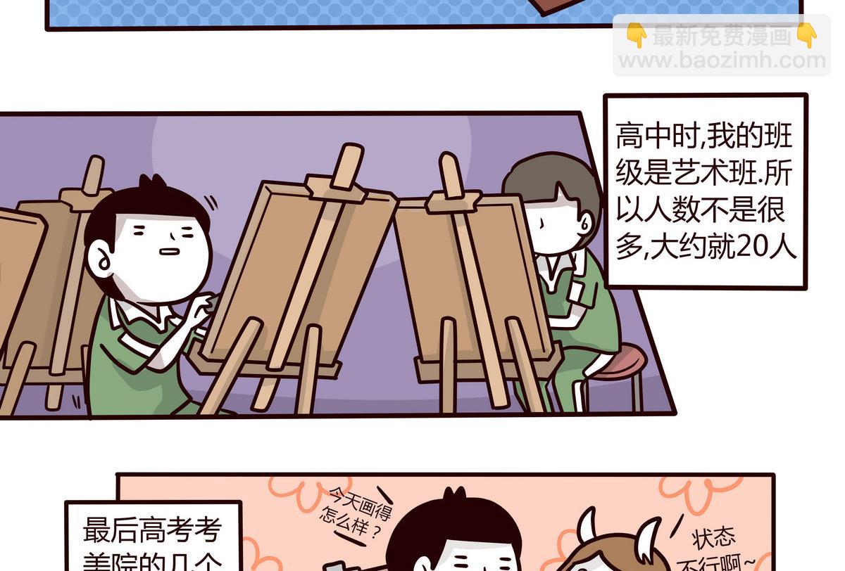 《忧郁日记》第141话 恋爱NO 第4页