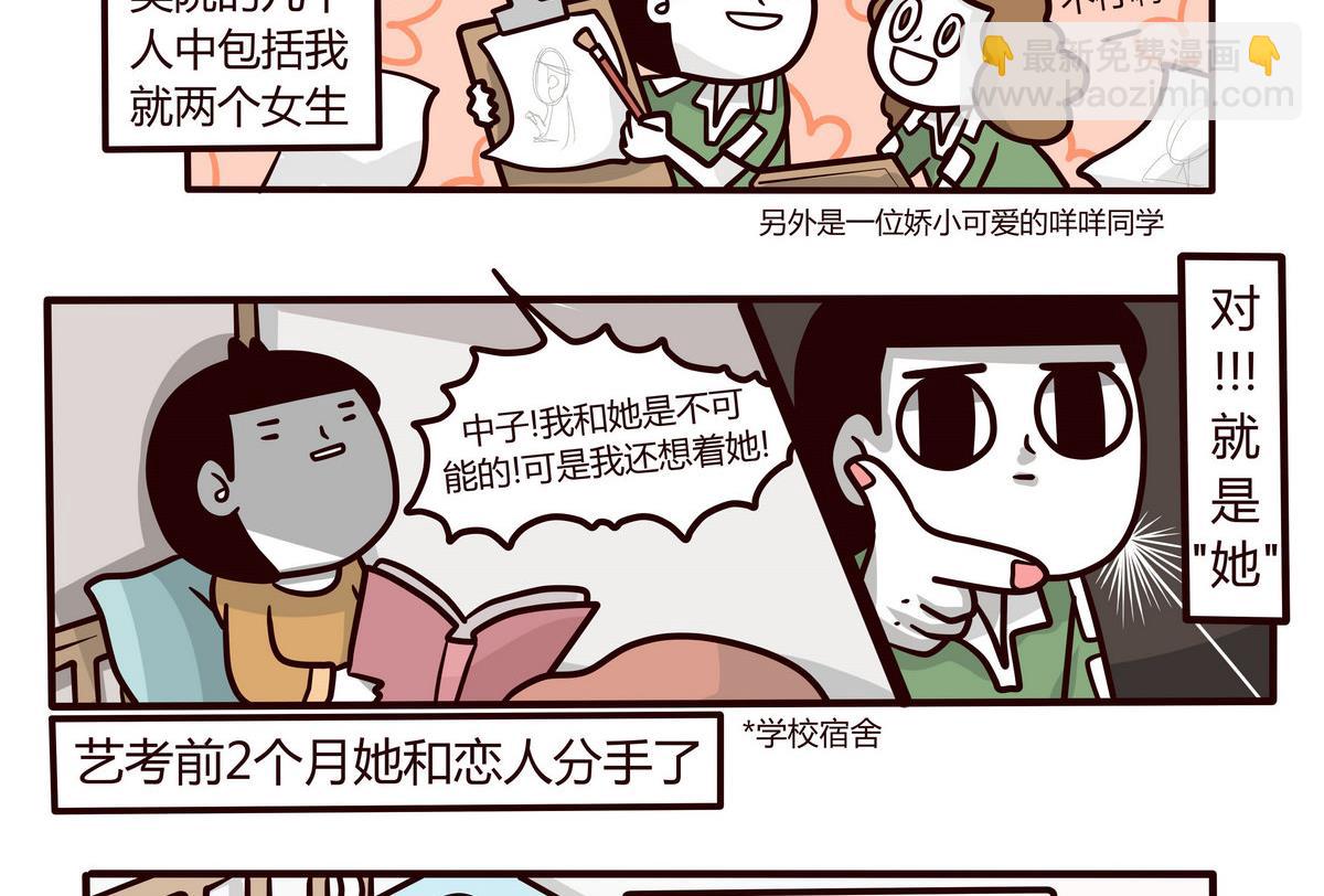 《忧郁日记》第141话 恋爱NO 第5页