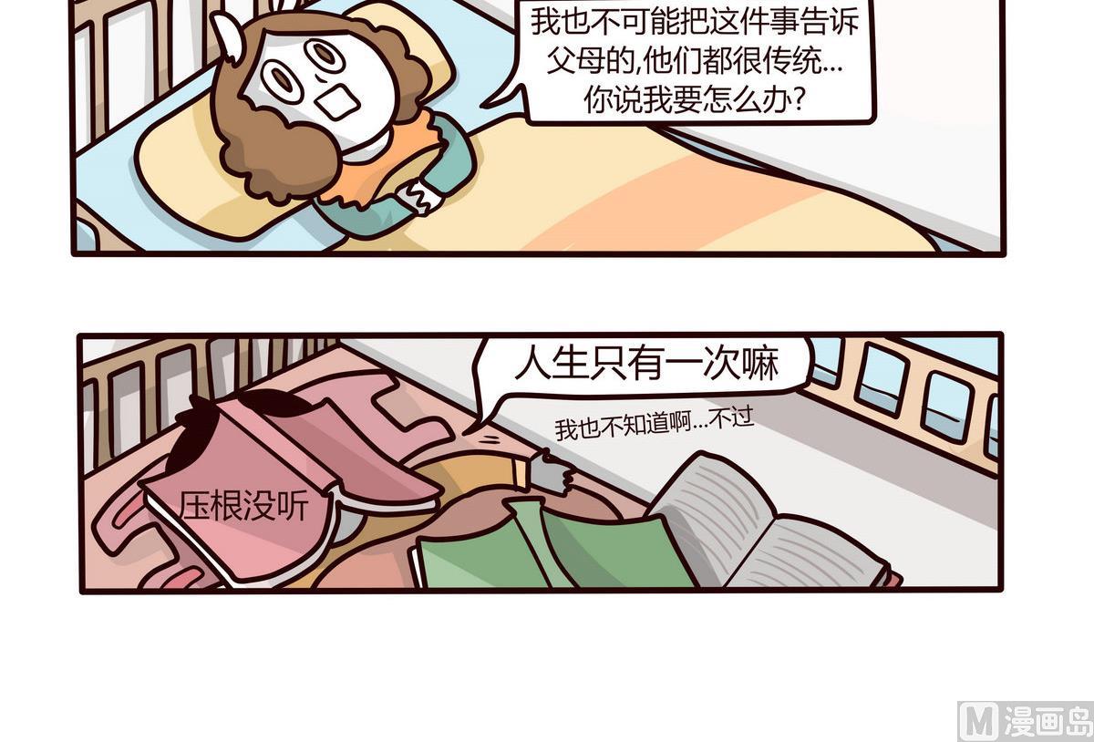 《忧郁日记》第141话 恋爱NO 第6页