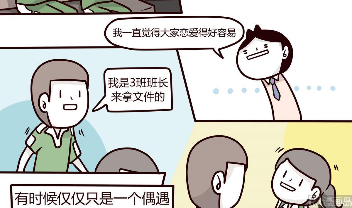 《忧郁日记》第141话 恋爱NO 第9页