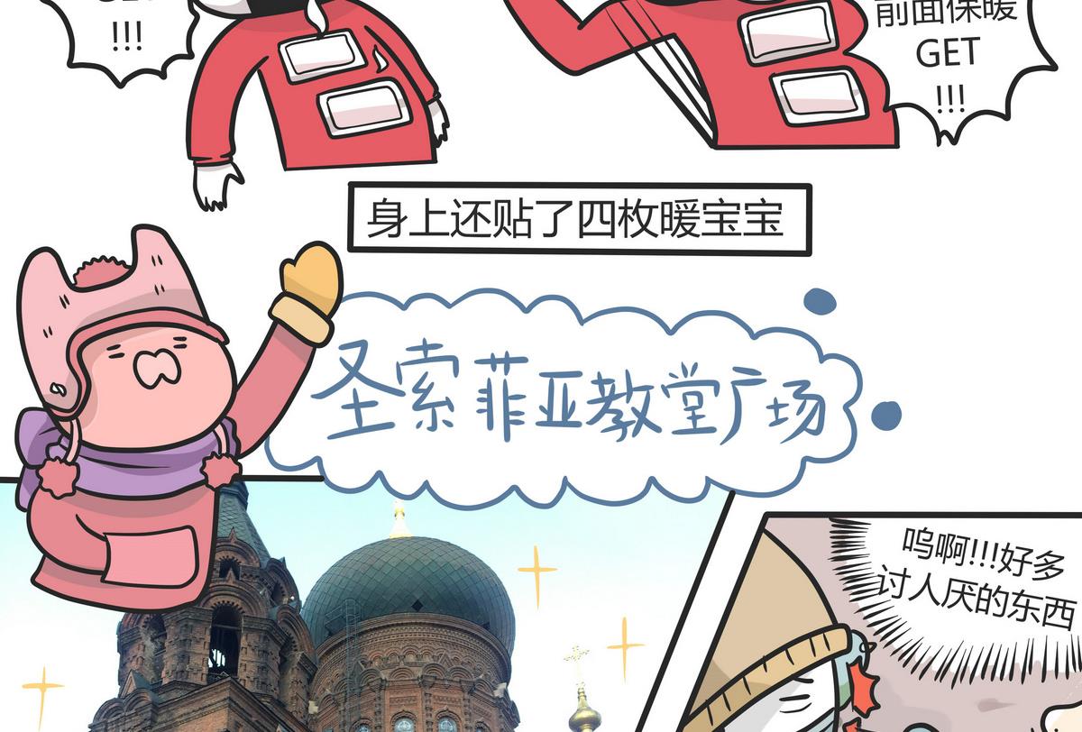 《忧郁日记》第143话 瑟瑟发抖雪之旅 第11页