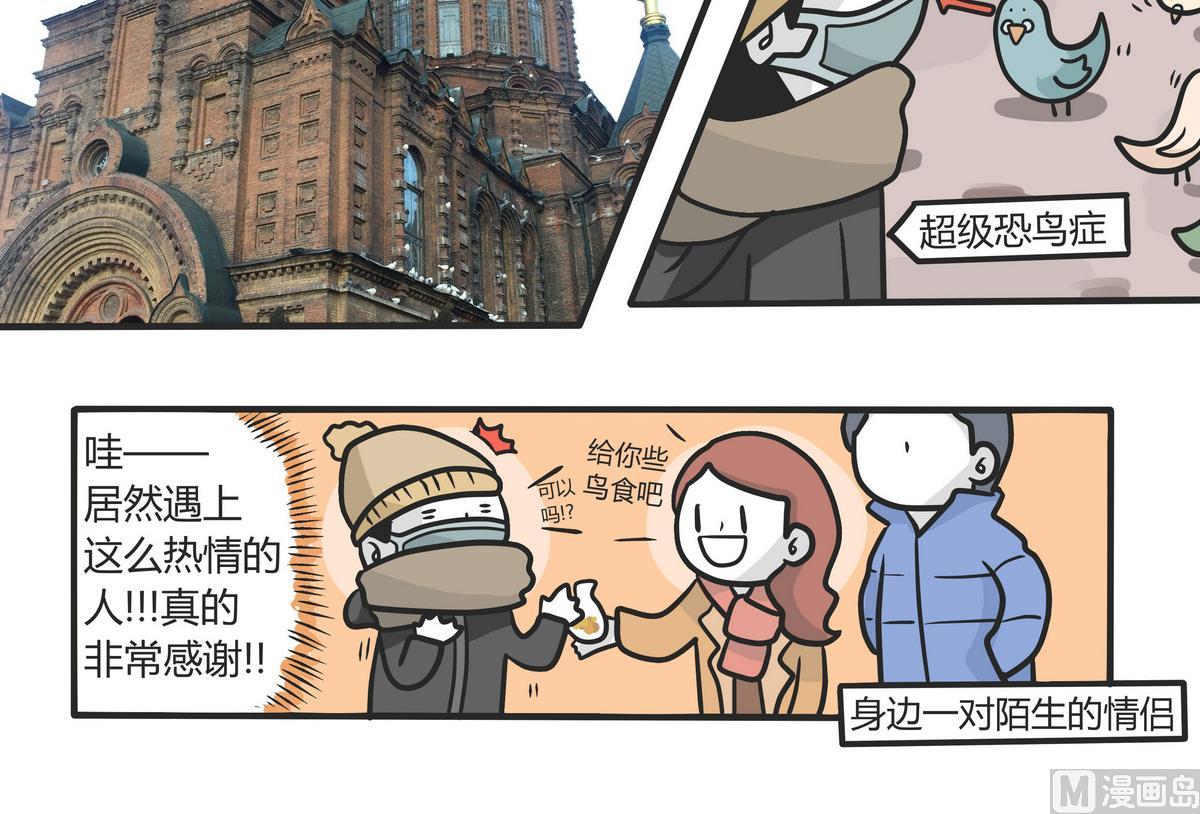 《忧郁日记》第143话 瑟瑟发抖雪之旅 第12页