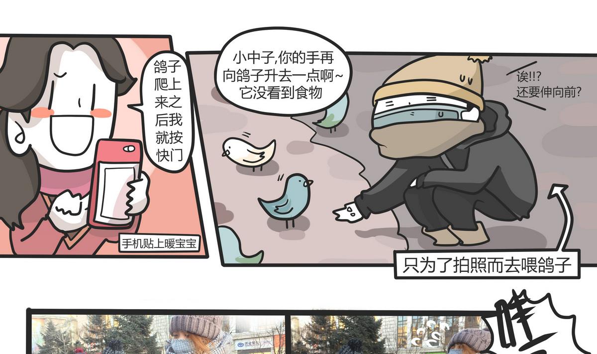 《忧郁日记》第143话 瑟瑟发抖雪之旅 第13页