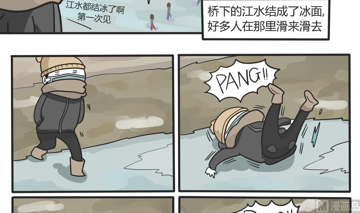《忧郁日记》第143话 瑟瑟发抖雪之旅 第15页