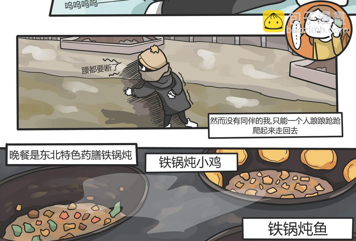 《忧郁日记》第143话 瑟瑟发抖雪之旅 第17页
