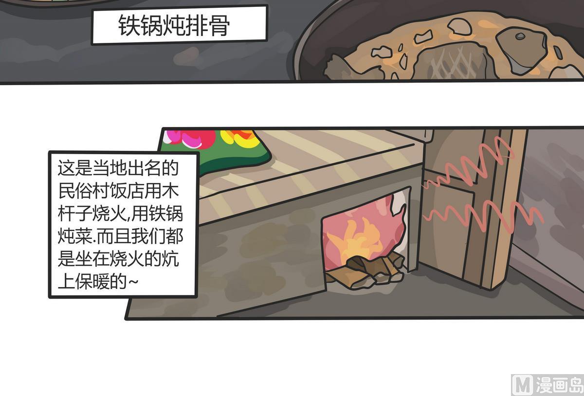 《忧郁日记》第143话 瑟瑟发抖雪之旅 第18页
