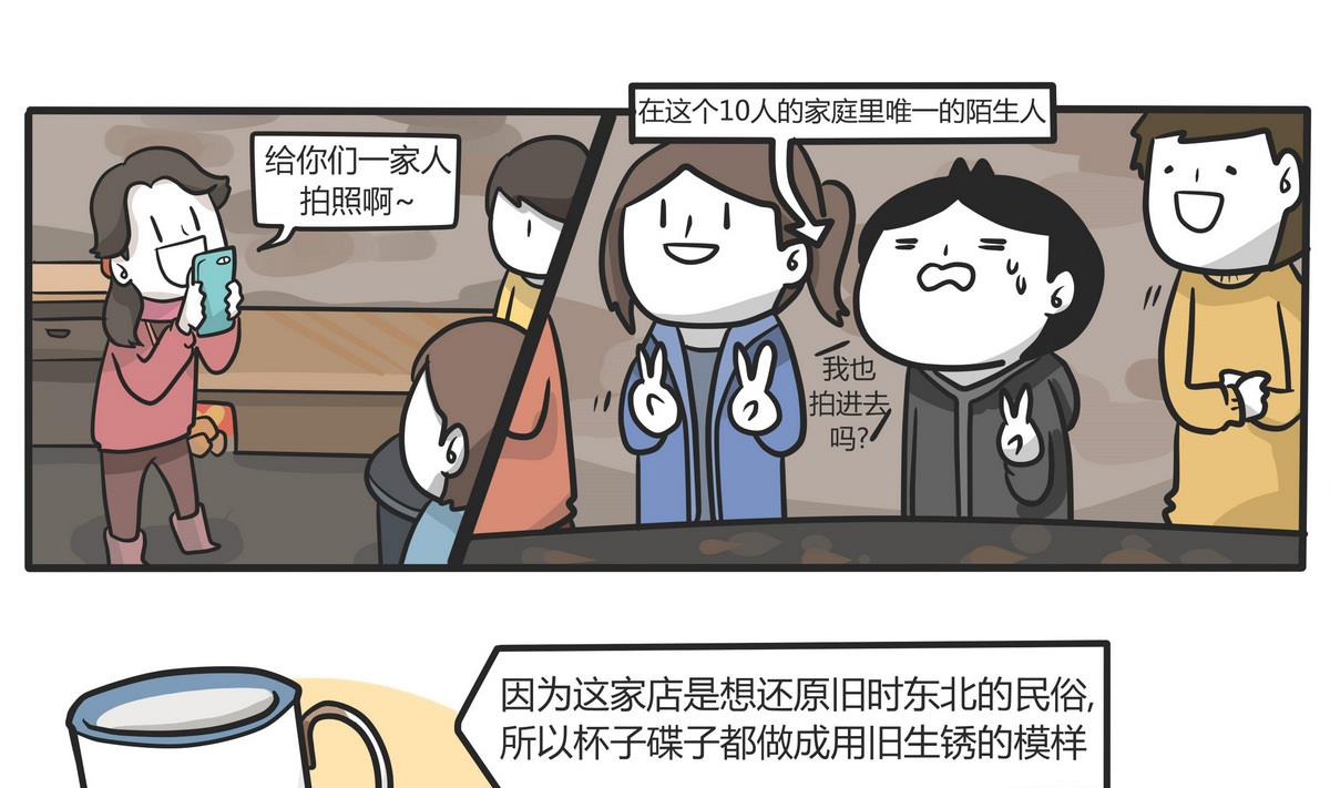 《忧郁日记》第143话 瑟瑟发抖雪之旅 第19页