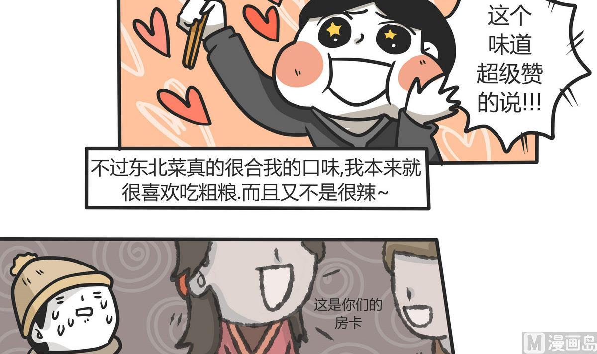 《忧郁日记》第143话 瑟瑟发抖雪之旅 第21页
