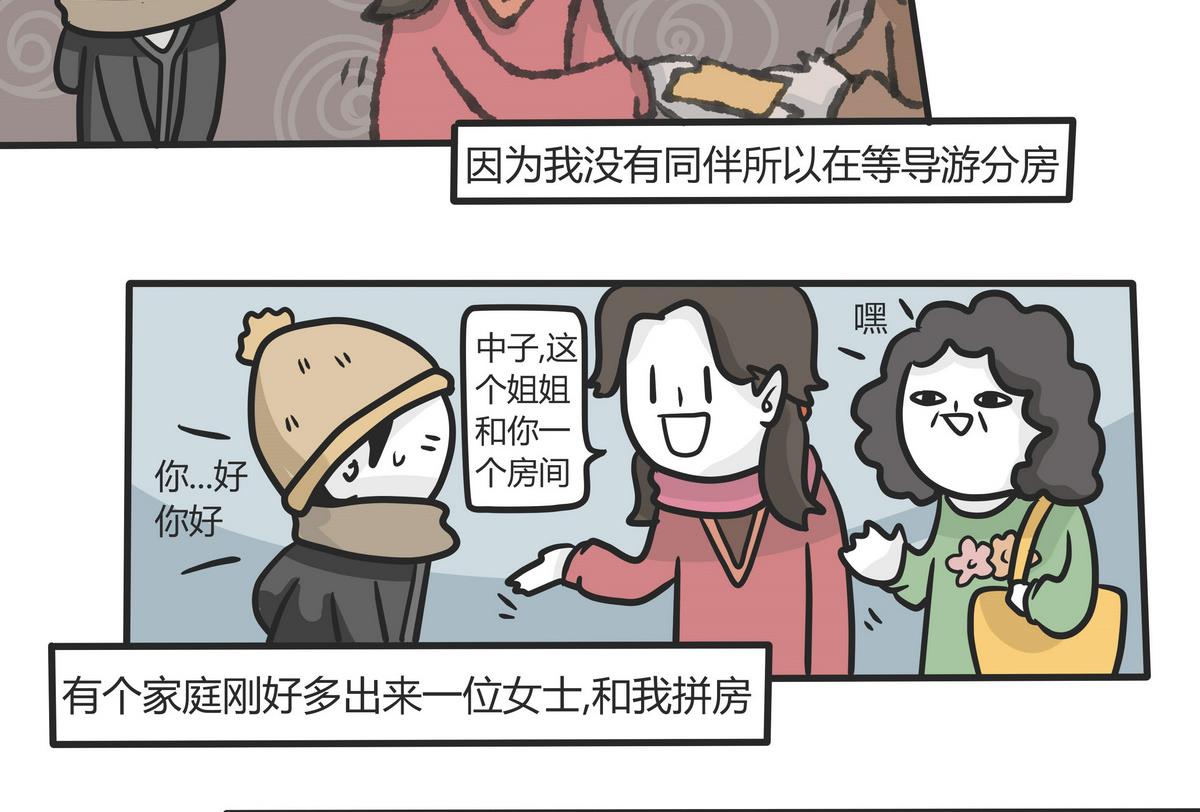 《忧郁日记》第143话 瑟瑟发抖雪之旅 第22页