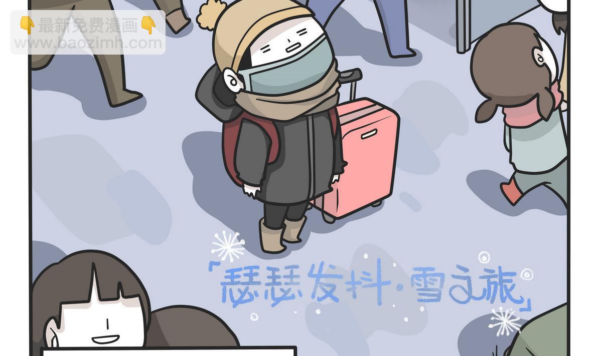 《忧郁日记》第143话 瑟瑟发抖雪之旅 第2页