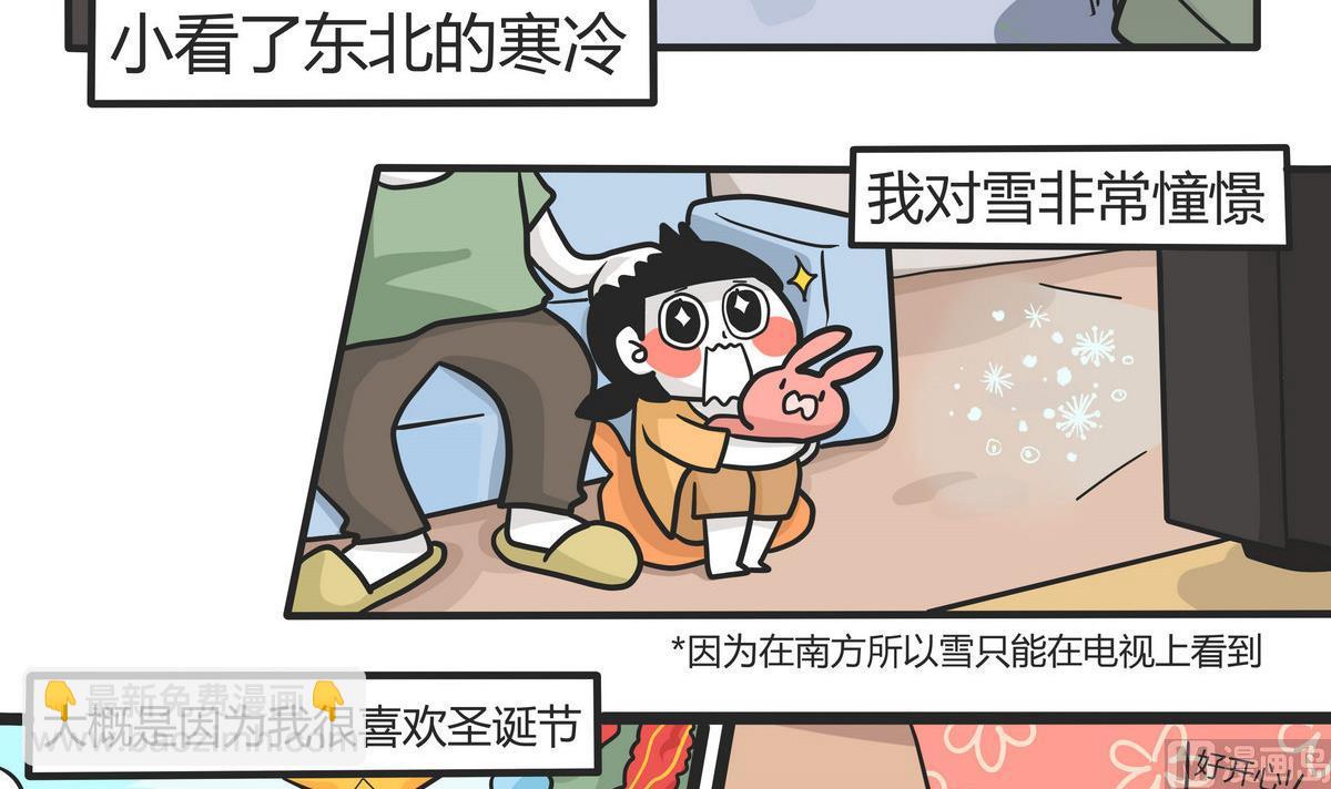 《忧郁日记》第143话 瑟瑟发抖雪之旅 第3页