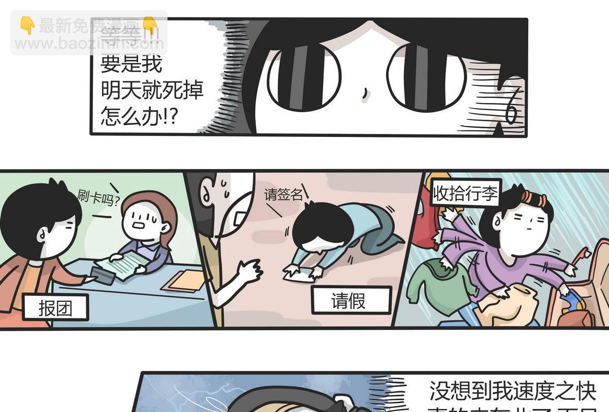 《忧郁日记》第143话 瑟瑟发抖雪之旅 第5页