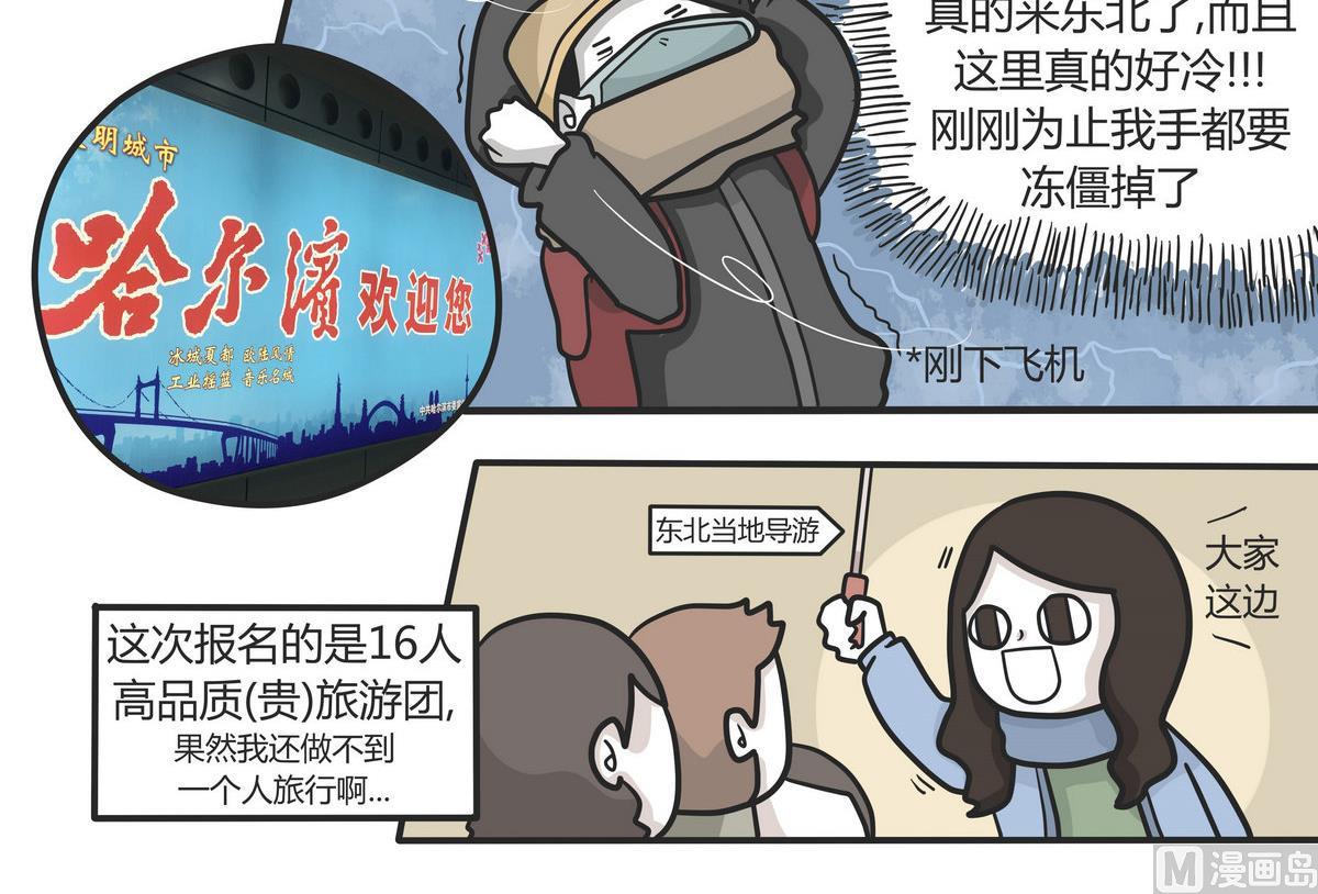 《忧郁日记》第143话 瑟瑟发抖雪之旅 第6页