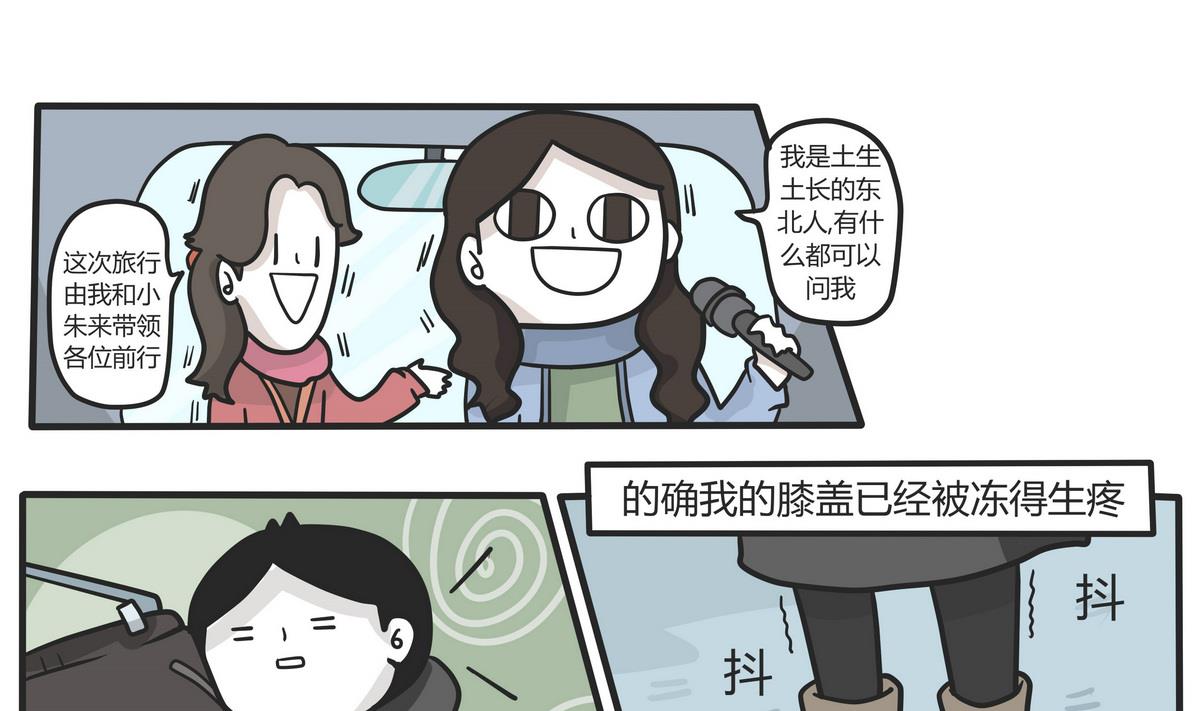《忧郁日记》第143话 瑟瑟发抖雪之旅 第7页