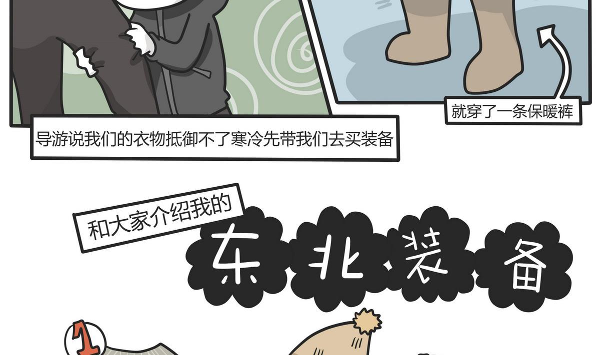 《忧郁日记》第143话 瑟瑟发抖雪之旅 第8页