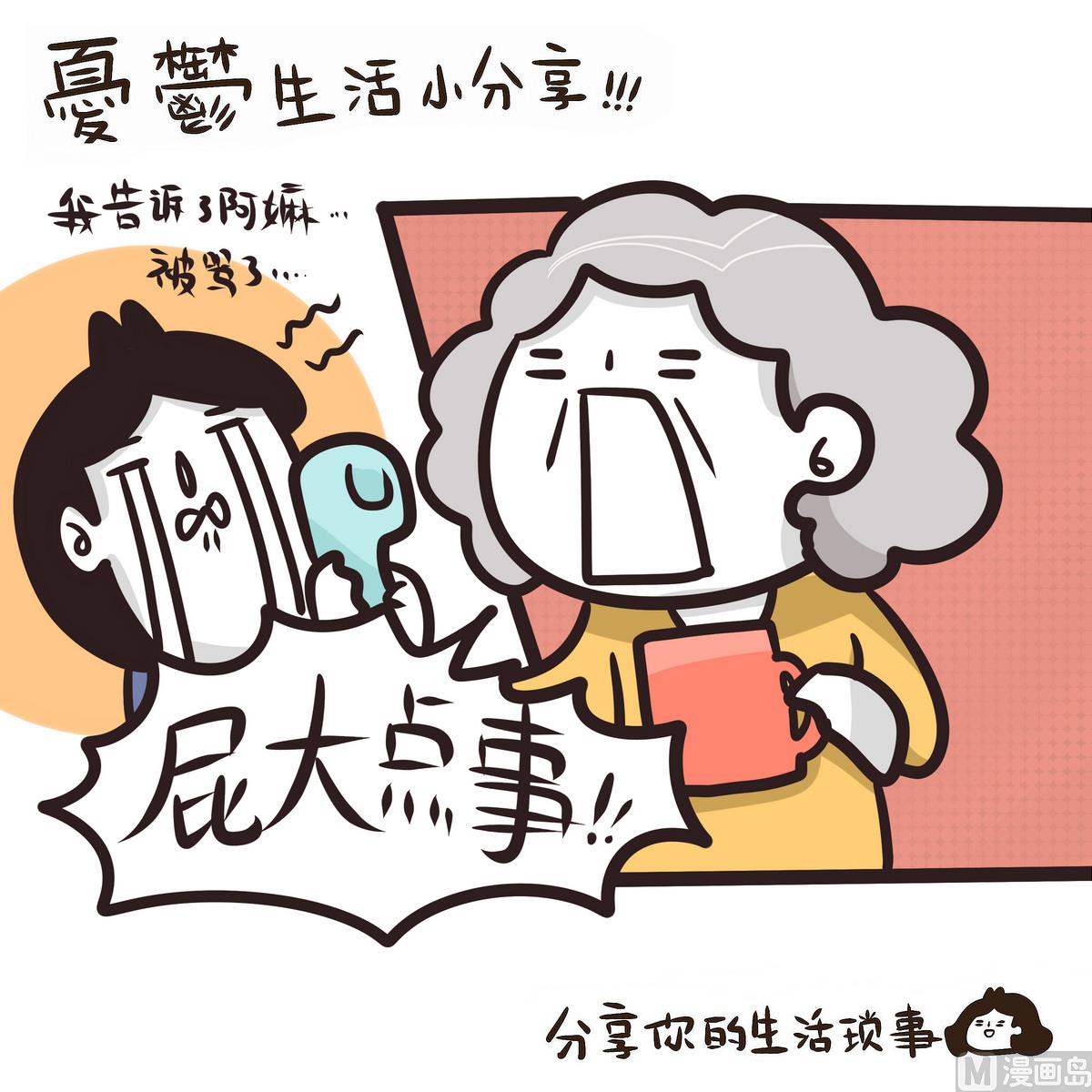 《忧郁日记》第142话 PiaNO 第25页