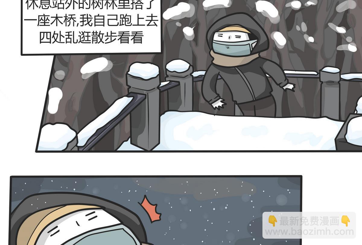 《忧郁日记》第146话 瑟瑟发抖雪之旅 3 第11页