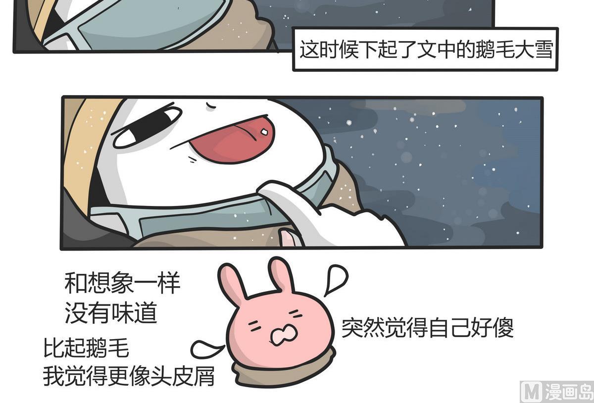 《忧郁日记》第146话 瑟瑟发抖雪之旅 3 第12页