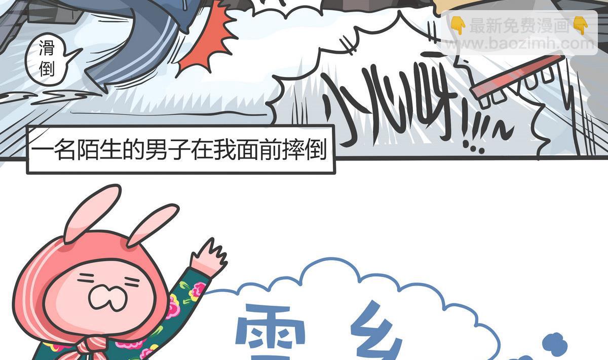 《忧郁日记》第146话 瑟瑟发抖雪之旅 3 第14页
