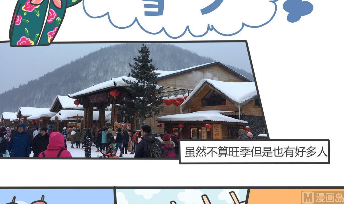 《忧郁日记》第146话 瑟瑟发抖雪之旅 3 第15页
