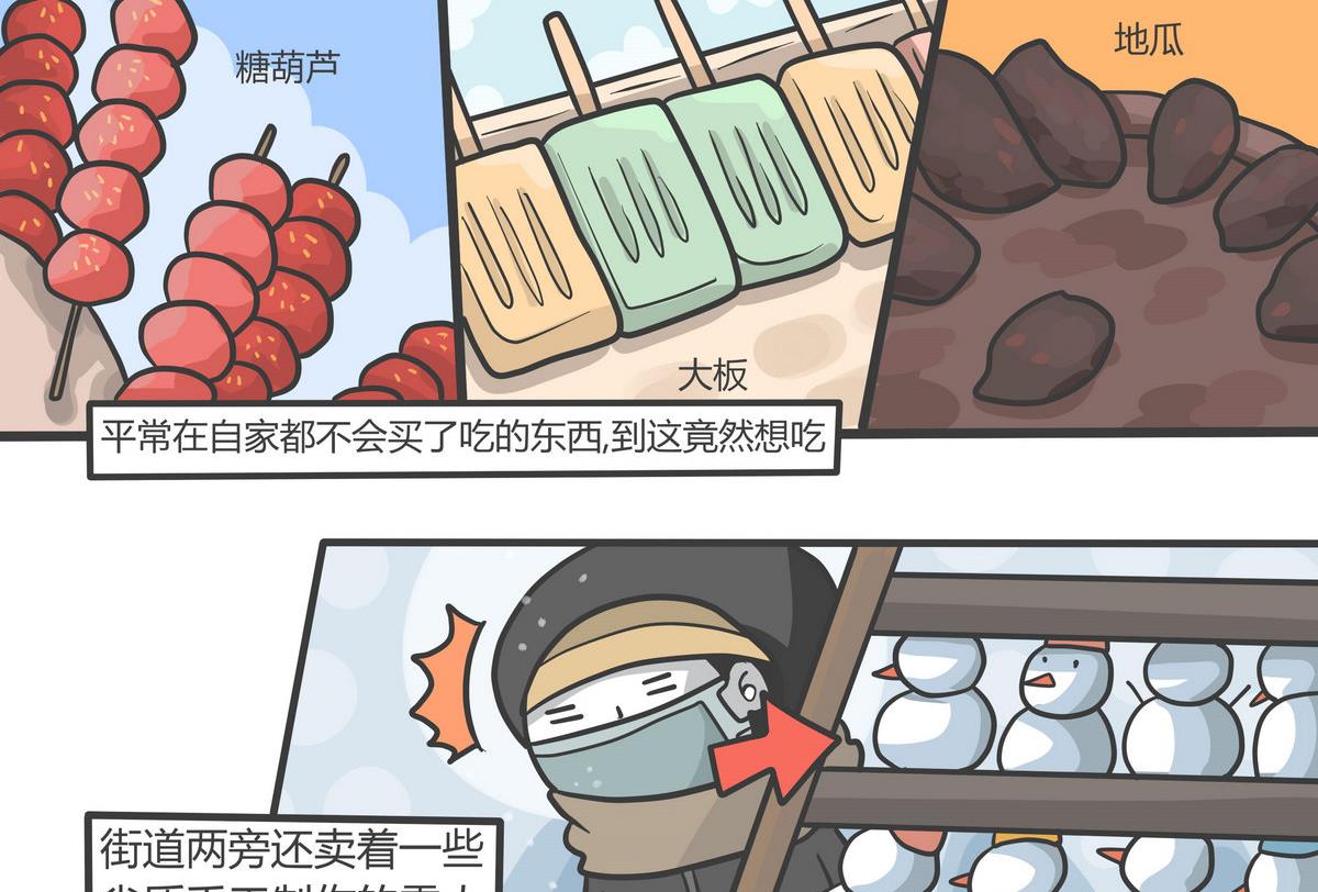 《忧郁日记》第146话 瑟瑟发抖雪之旅 3 第16页