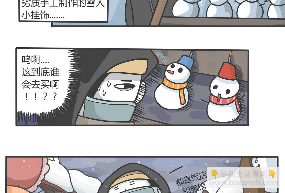 《忧郁日记》第146话 瑟瑟发抖雪之旅 3 第17页