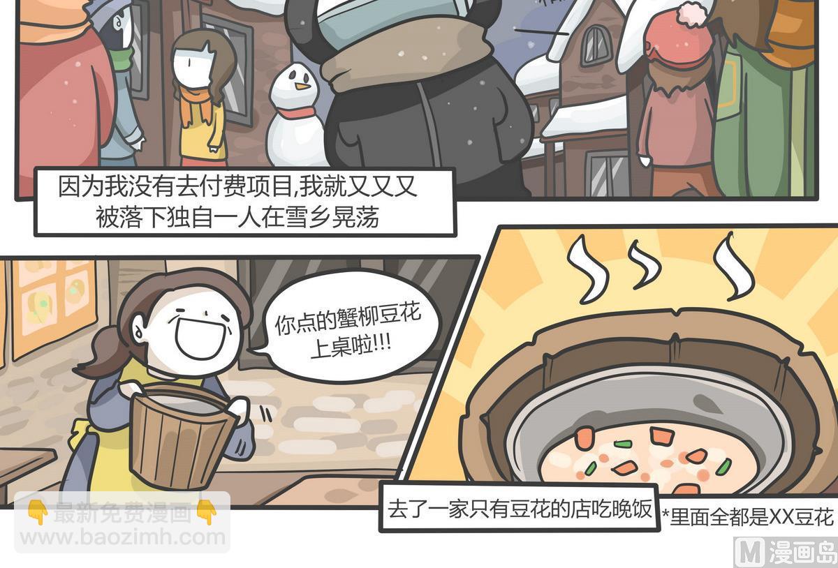 《忧郁日记》第146话 瑟瑟发抖雪之旅 3 第18页