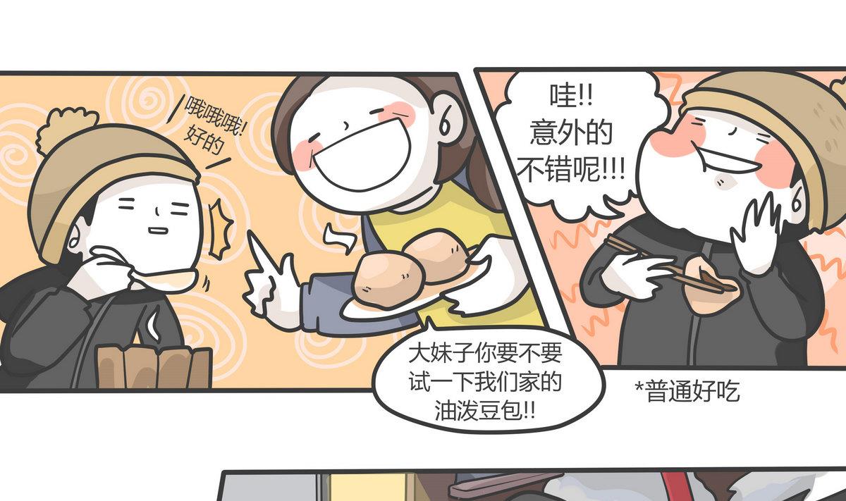 《忧郁日记》第146话 瑟瑟发抖雪之旅 3 第19页