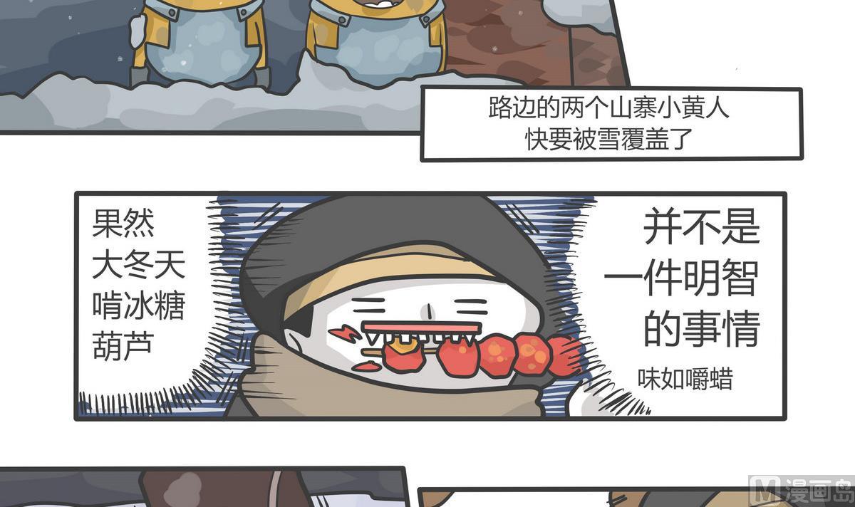 《忧郁日记》第146话 瑟瑟发抖雪之旅 3 第21页