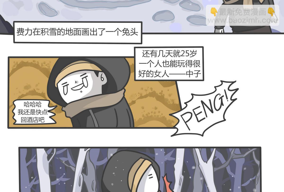 《忧郁日记》第146话 瑟瑟发抖雪之旅 3 第23页