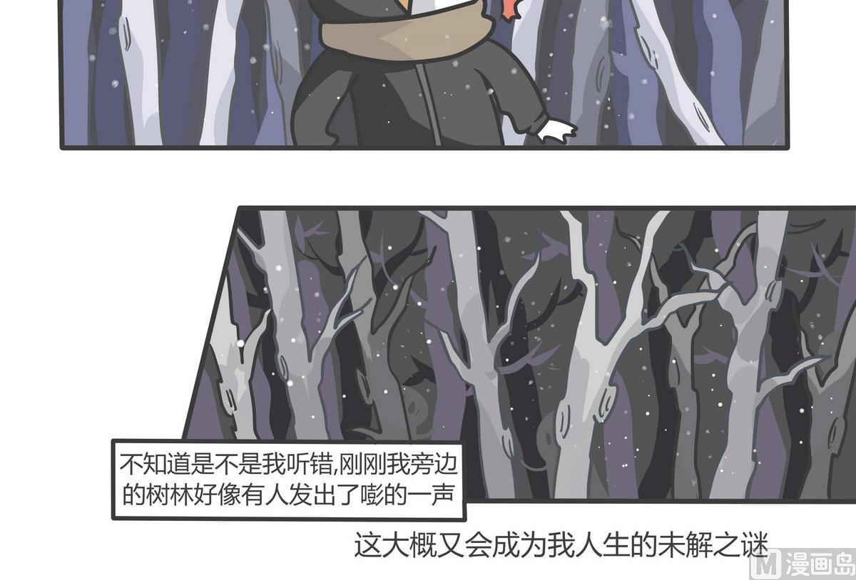 《忧郁日记》第146话 瑟瑟发抖雪之旅 3 第24页