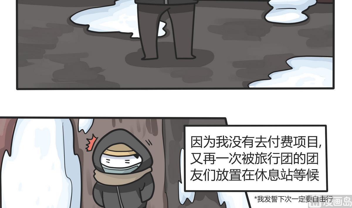 《忧郁日记》第146话 瑟瑟发抖雪之旅 3 第3页
