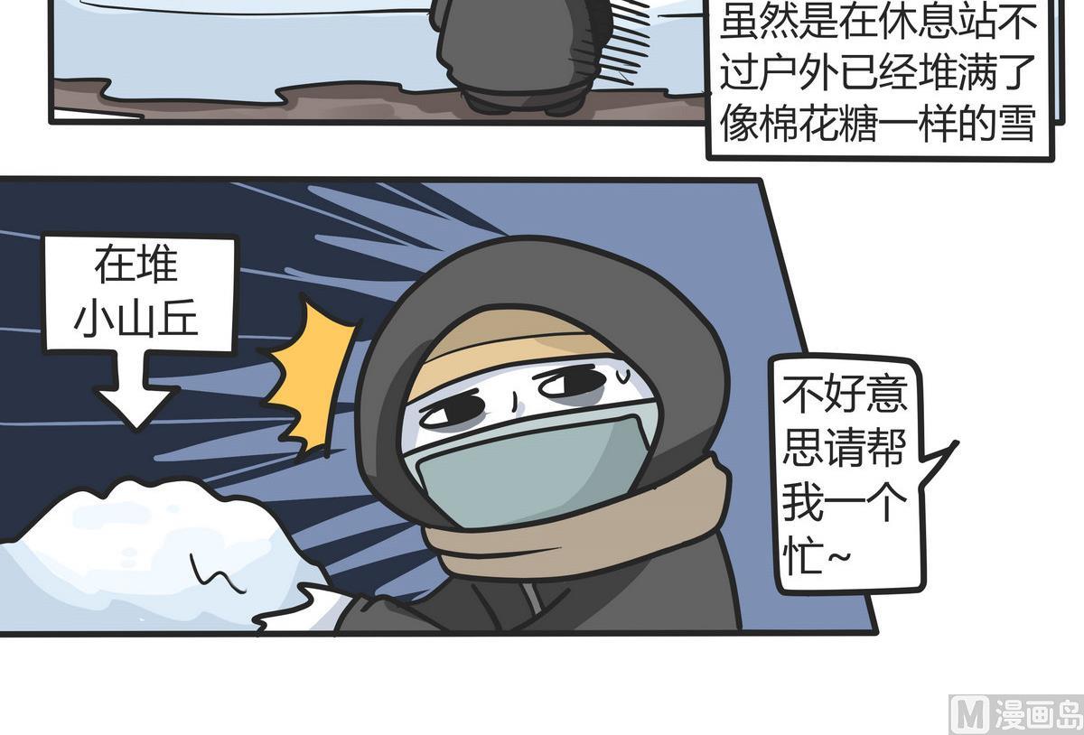 《忧郁日记》第146话 瑟瑟发抖雪之旅 3 第6页