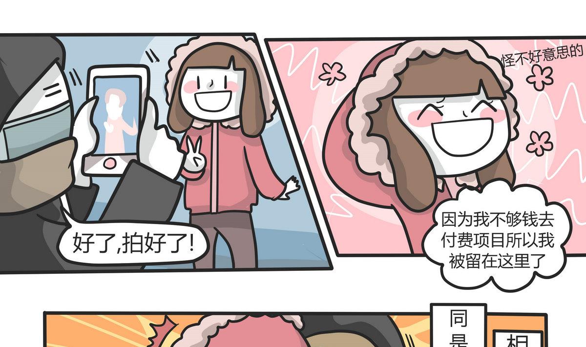 《忧郁日记》第146话 瑟瑟发抖雪之旅 3 第7页