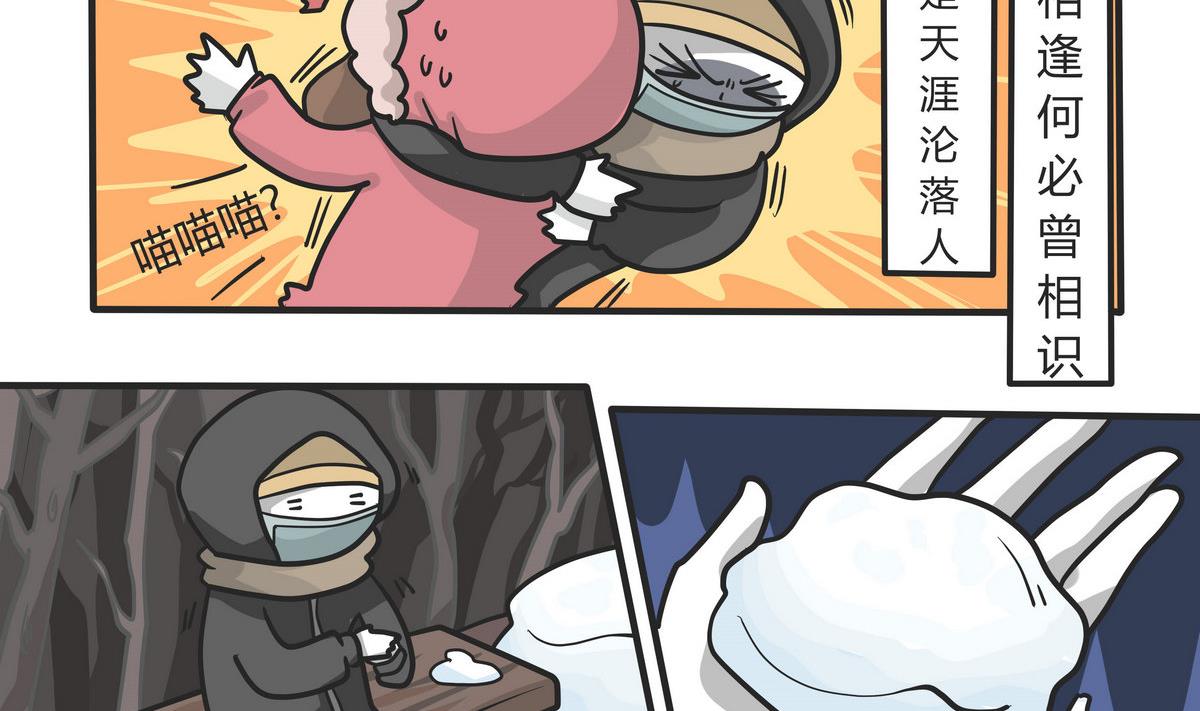 《忧郁日记》第146话 瑟瑟发抖雪之旅 3 第8页