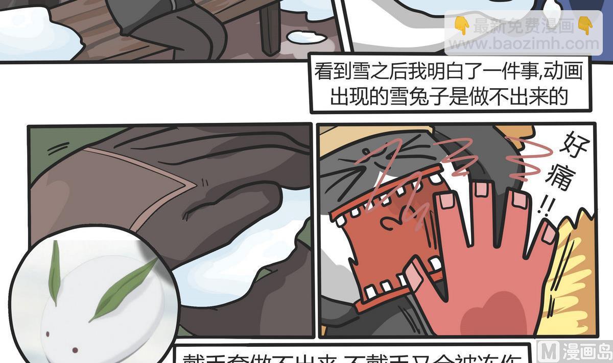 《忧郁日记》第146话 瑟瑟发抖雪之旅 3 第9页