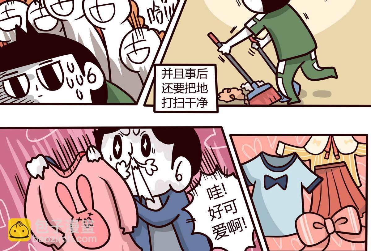 《忧郁日记》第145话 大码女孩的自白 第11页